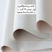 فروش کاغذهای سبد میوه،یاش هندی،اوکراین وغیره|عمده‌فروشی|تهران, پامنار|دیوار