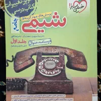 کتاب تست کنکور شیمی جامع ریاضی تجربی خیلی سبز