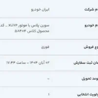 فروش حواله سورن