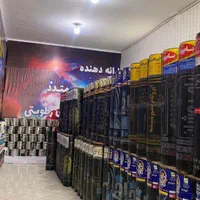 مرکزپخش ایزوگام در نیشابور. بی بی شطیطه