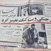 بیش از ۳۰۰شماره روزنامه کیهان و اطلاعات ۱۳۴۶تا۱۳۵۷|کتاب و مجله تاریخی|تهران, جوادیه تهرانپارس|دیوار