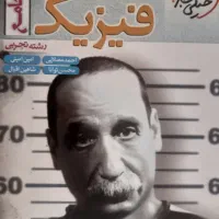 زمین و فیزیک جامع تجربی|کتاب و مجله آموزشی|تهران, منیریه|دیوار