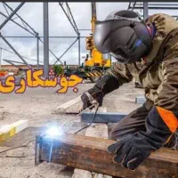 جوشکاری سیار