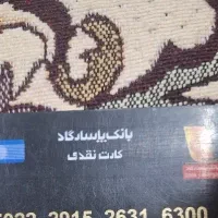 کارت پیدا شده