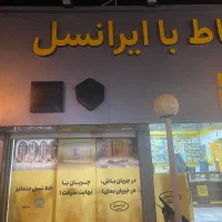 استخدام نیروی خانم در مرکز ایرانسل