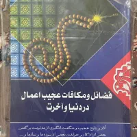 کتاب اعمال اخرت