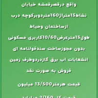 فروش زمین دوبرکوچه15نشاط|فروش زمین و ملک کلنگی|شیراز, شهرک قمشه|دیوار