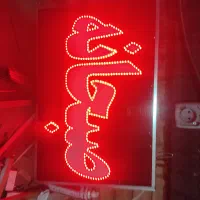 تابلو کافه قهوه بشرط وضمانت|فروشگاه و مغازه|خرمآباد, |دیوار