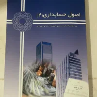 اصول حسابداری2