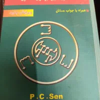 کتاب ماشینهای الکتریکی