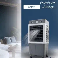 کولر ابی پرتابل سلولزی