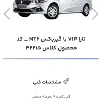 حواله تارا mt6