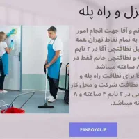 نظافت وجابجای|خدمات نظافت|چابهار, |دیوار