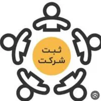 ثبت شرکت.تغییرات.تمدید.انحلال.کارت بازرگانی