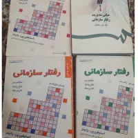 کتابهای رشته مدیریت|کتاب و مجله آموزشی|قم, کلهری|دیوار