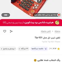 فروش گوشی تلفن تیپ تل
