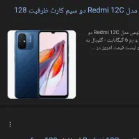 گوشی ردمی 12c حافضه128