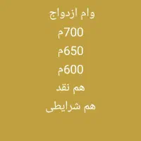 و ا م ا ز د و ا ج