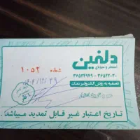 بلیط استخر