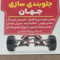 شاگرد جلوبندی ساز