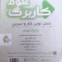 کاربرگ علوم و ریاضی نهم