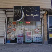 انواع کلیه خدمات ارایشگری
