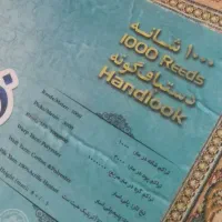 دو تخته فرش ۱۲متری