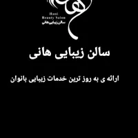 ارائه ی کلیه ی خدمات زیبایی|خدمات آرایشگری و زیبایی|اسلام‌شهر, شهرک واوان|دیوار