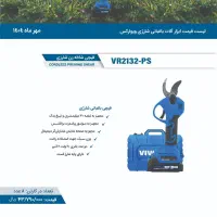 قیچی باغبانی شارژی .قیچی شاخه زن