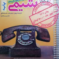 فیزیک شیمی زمین . تجربی جامع پایه مهروماه خیلی سبز|کتاب و مجله آموزشی|اصفهان, خانه اصفهان|دیوار