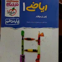 ریاضی دهم نردبام