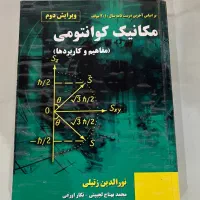 کتاب های دانشگاهی فیزیک|کتاب و مجله آموزشی|تهران, شهر زیبا|دیوار