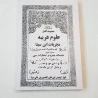 کتاب نایاب علوم غریبه