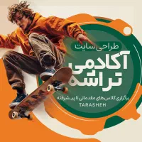 آغاز دوره طراحی سایت وردپرسی تمامی شعب تراشه