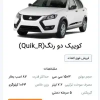 حواله خودرو (فروش فوق‌العاده)