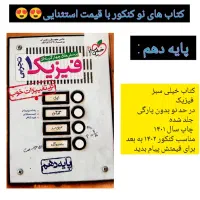 کتاب کنکوردهم یازدهم دوازدهم زیست فیزیک ریاضی|کتاب و مجله آموزشی|تهران, شهرک شریعتی|دیوار