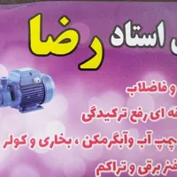 تاسیسات استاد رضا
