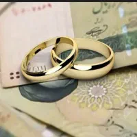 وام ازدواج و فرزند شما را به نرخ و نقد خریدارم