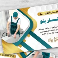 مبلشویی کارینو،شستشوی تشک فرش موکت مبل شویی درمنزل