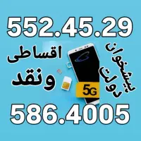 0912.042.98.41 پیشخوان دولت اقساط ونقد 0912