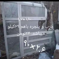 درب و پنجره الومینیوم