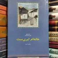 مجموعه اشعار نیما یوشیج