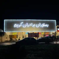 طراحی و تولید کلیه تابلوهای تبلیغاتی|خدمات پیشه و مهارت|گرگان, |دیوار