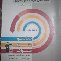 پایه دهم تجربی
