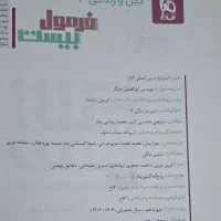 کتاب کمک درسی فرمول ۲۰ گاج (دینی دوازدهم)|کتاب و مجله آموزشی|قم, ارم|دیوار