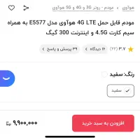 وای فای همراه