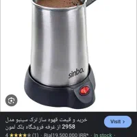 قهوه جوش ترک برقی سینبو