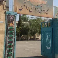 معلم خانم جهت پیش دبستان و دبستان