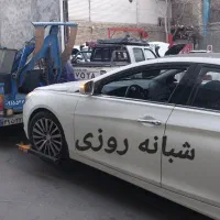 یدک کش - یدککش - یدکش - امدادخودرو - شبانه روزی