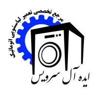 تعمیرکارتعمیر ماشین لباسشویی باضمانت کتبی